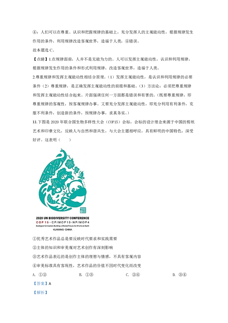 2020年全国统一高考政治试卷（新课标Ⅱ）（解析版）_全国卷+地方卷_9.政治_1.政治高考真题试卷_2008-2020年_全国卷_全国统一高考政治（新课标ⅱ）08-20_A4word版_PDF版（赠送）