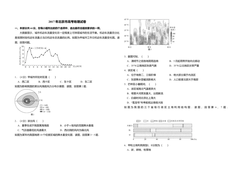 2017年北京市高考地理试卷（解析版）_全国卷+地方卷_8.地理_1.地理高考真题试卷_2008-2020年_地方卷_北京高考地理08-21_A3word版
