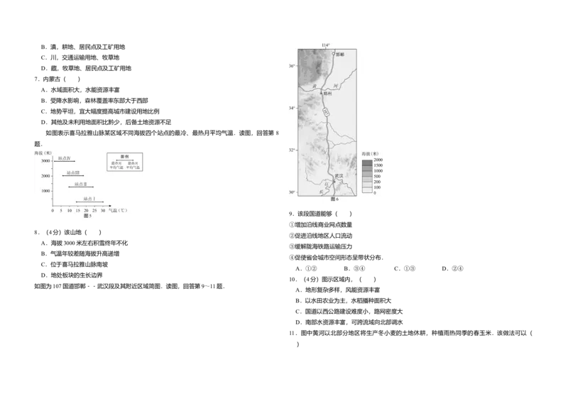 2017年北京市高考地理试卷（解析版）_全国卷+地方卷_8.地理_1.地理高考真题试卷_2008-2020年_地方卷_北京高考地理08-21_A3word版