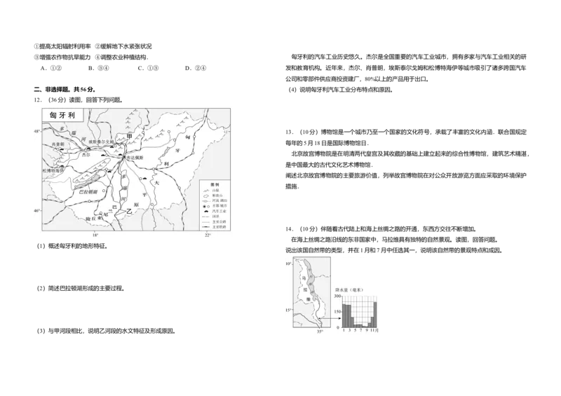 2017年北京市高考地理试卷（解析版）_全国卷+地方卷_8.地理_1.地理高考真题试卷_2008-2020年_地方卷_北京高考地理08-21_A3word版