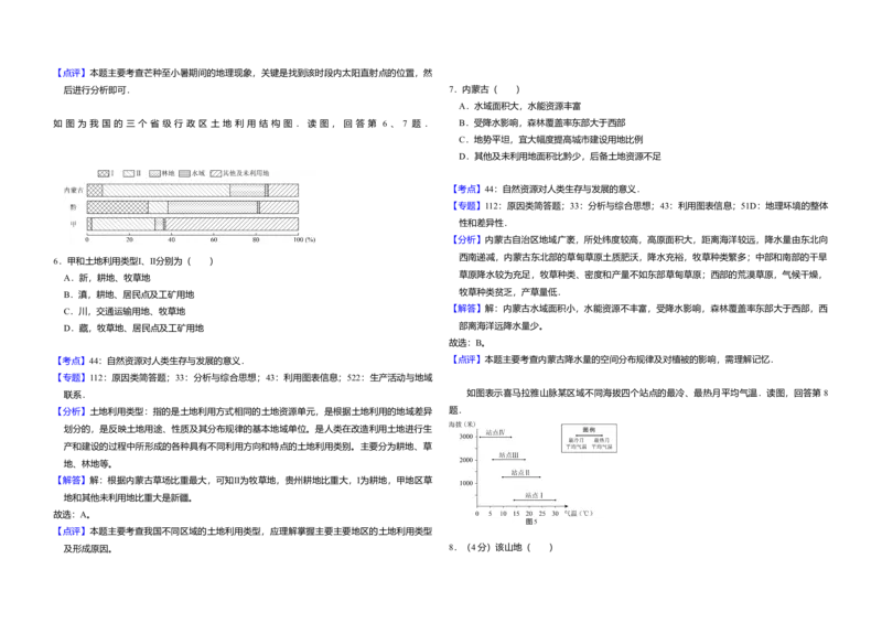 2017年北京市高考地理试卷（解析版）_全国卷+地方卷_8.地理_1.地理高考真题试卷_2008-2020年_地方卷_北京高考地理08-21_A3word版