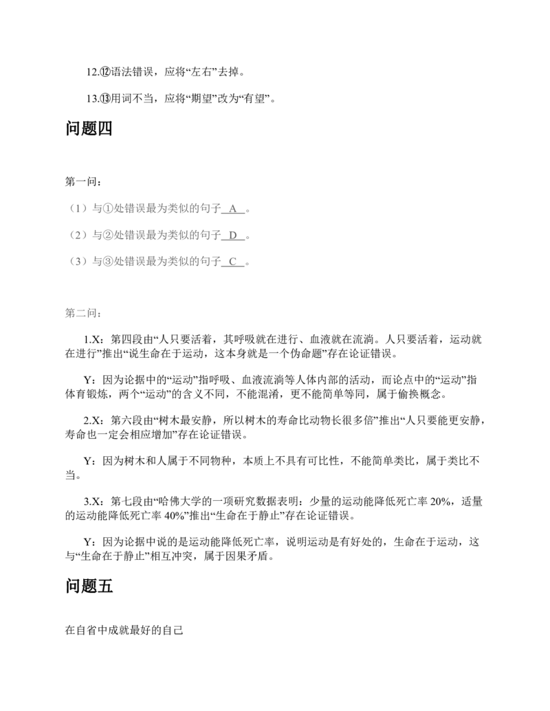 2018年上半年全国事业单位联考B类《综合应用能力》题及参考答案_26事业职测+综合_闲鱼2026事业单位职测+综合_2.综应或写作等_02历年真题合集（15-25年）_B类综合应用能力15-25