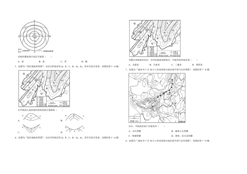 2018年江苏省高考地理试卷_全国卷+地方卷_8.地理_1.地理高考真题试卷_2008-2020年_地方卷_江苏高考地理08-21_A3word版_PDF版（赠送）