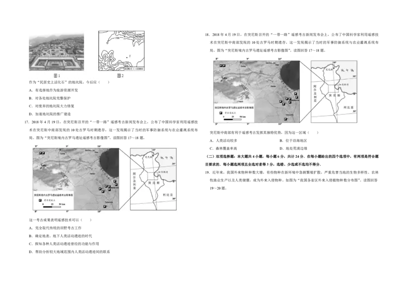 2018年江苏省高考地理试卷_全国卷+地方卷_8.地理_1.地理高考真题试卷_2008-2020年_地方卷_江苏高考地理08-21_A3word版_PDF版（赠送）