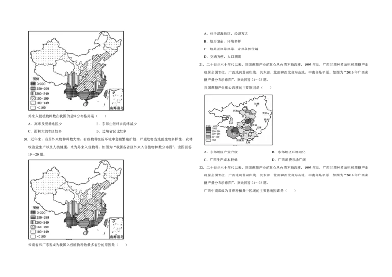 2018年江苏省高考地理试卷_全国卷+地方卷_8.地理_1.地理高考真题试卷_2008-2020年_地方卷_江苏高考地理08-21_A3word版_PDF版（赠送）