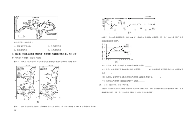 2018年江苏省高考地理试卷_全国卷+地方卷_8.地理_1.地理高考真题试卷_2008-2020年_地方卷_江苏高考地理08-21_A3word版_PDF版（赠送）