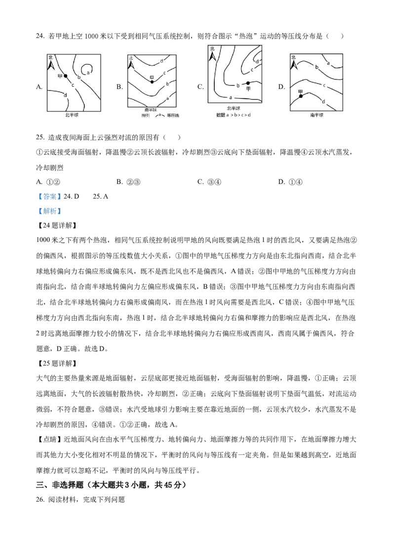 2023年1月浙江省普通高校招生选考科目考试地理试题（解析版）_全国卷+地方卷_8.地理_1.地理高考真题试卷_2023年高考-地理_2023年浙江自主命题