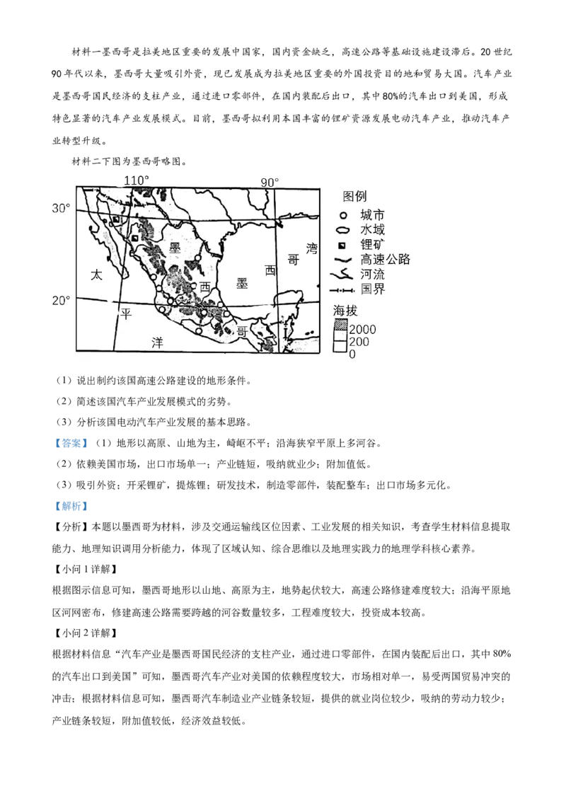 2023年1月浙江省普通高校招生选考科目考试地理试题（解析版）_全国卷+地方卷_8.地理_1.地理高考真题试卷_2023年高考-地理_2023年浙江自主命题