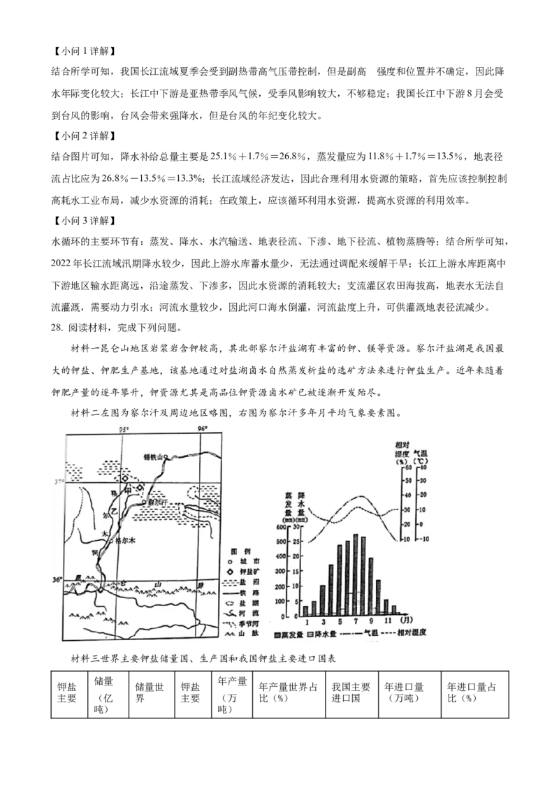 2023年1月浙江省普通高校招生选考科目考试地理试题（解析版）_全国卷+地方卷_8.地理_1.地理高考真题试卷_2023年高考-地理_2023年浙江自主命题