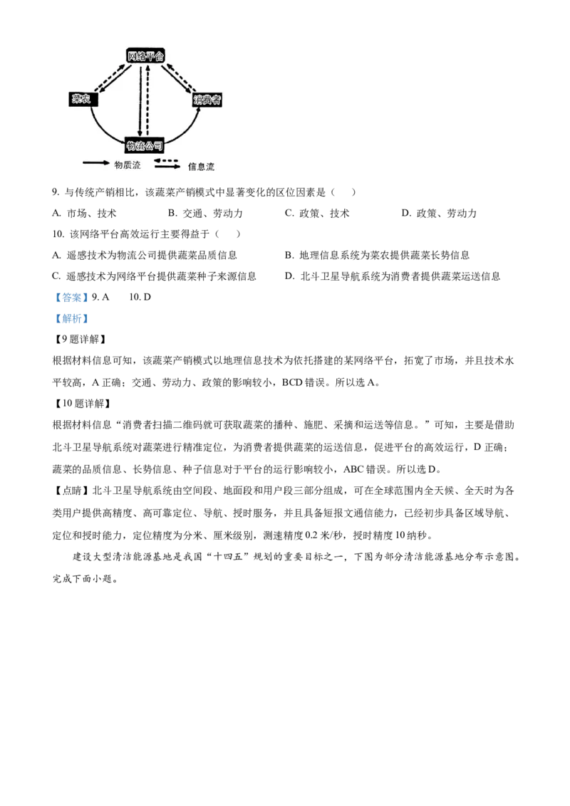 2023年1月浙江省普通高校招生选考科目考试地理试题（解析版）_全国卷+地方卷_8.地理_1.地理高考真题试卷_2023年高考-地理_2023年浙江自主命题