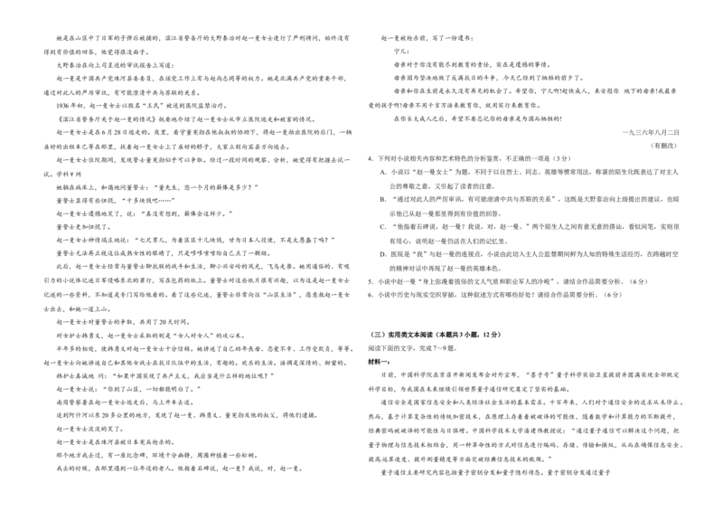 2018年高考真题语文（山东卷）（原卷版）_全国卷+地方卷_1.语文_1.语文高考真题试卷_2008-2020年_地方卷_山东高考语文08-21_A3版