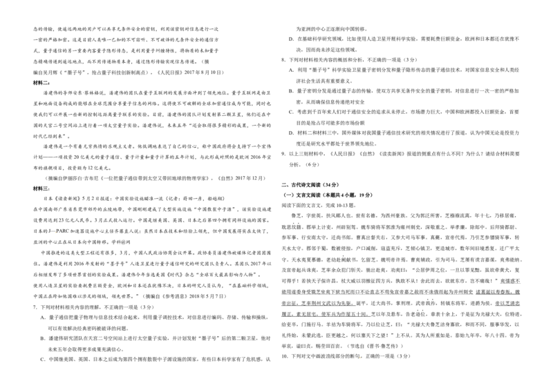 2018年高考真题语文（山东卷）（原卷版）_全国卷+地方卷_1.语文_1.语文高考真题试卷_2008-2020年_地方卷_山东高考语文08-21_A3版
