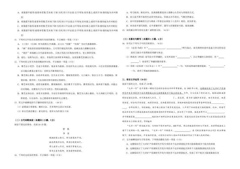 2018年高考真题语文（山东卷）（原卷版）_全国卷+地方卷_1.语文_1.语文高考真题试卷_2008-2020年_地方卷_山东高考语文08-21_A3版