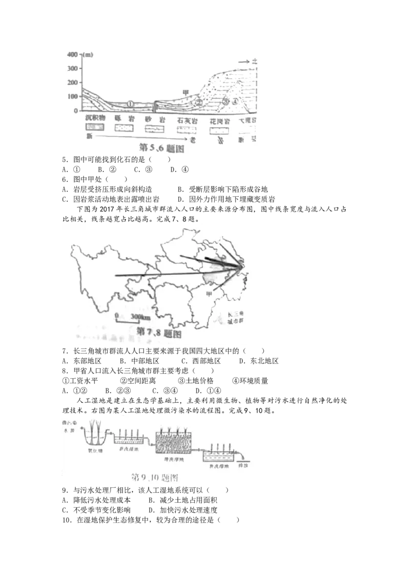 2022年6月浙江省普通高校招生选考地理试题（原卷版）_全国卷+地方卷_8.地理_1.地理高考真题试卷_2022年高考-地理_2022浙江卷-地理_2022浙江卷-6月份地理