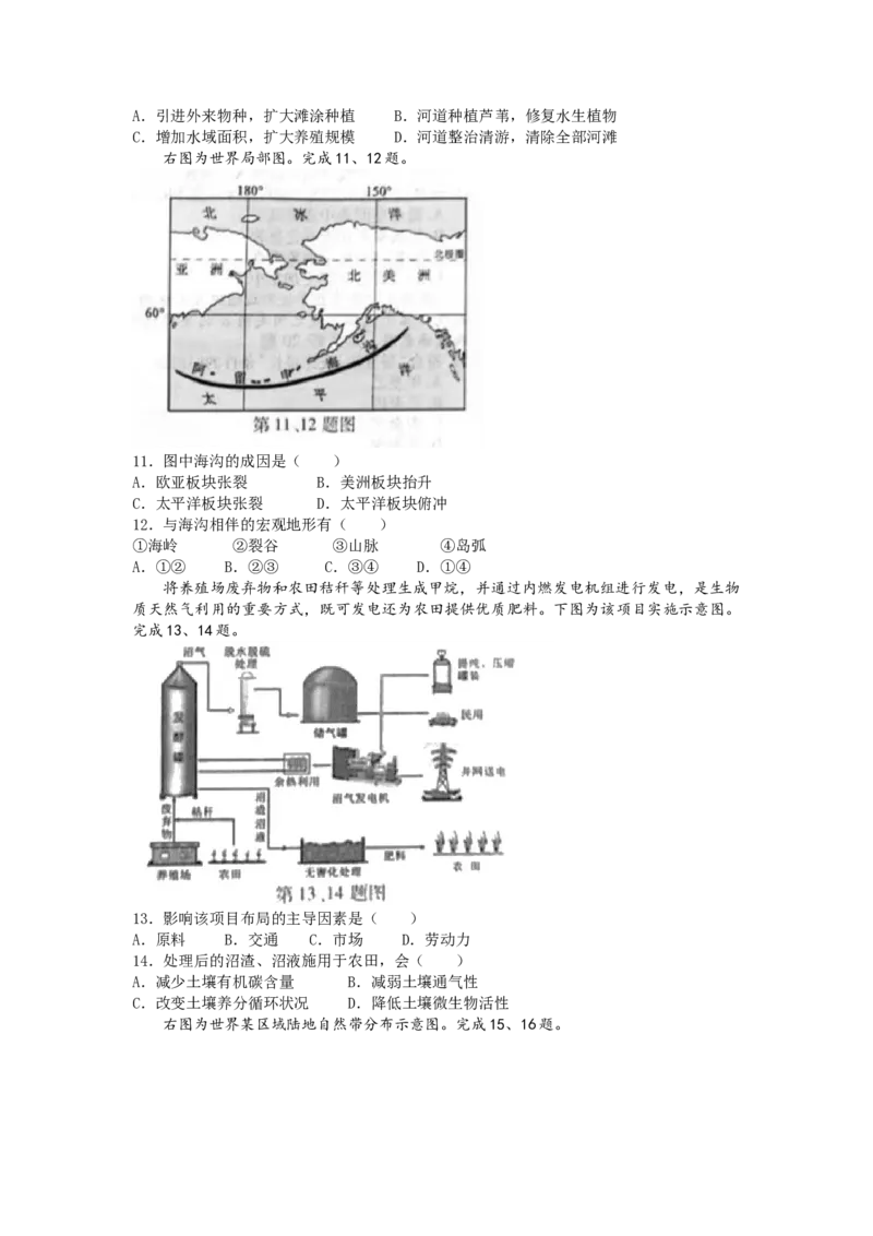 2022年6月浙江省普通高校招生选考地理试题（原卷版）_全国卷+地方卷_8.地理_1.地理高考真题试卷_2022年高考-地理_2022浙江卷-地理_2022浙江卷-6月份地理