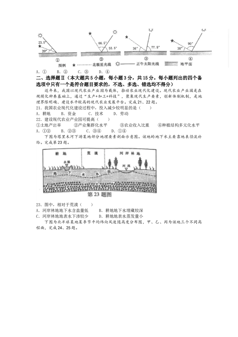 2022年6月浙江省普通高校招生选考地理试题（原卷版）_全国卷+地方卷_8.地理_1.地理高考真题试卷_2022年高考-地理_2022浙江卷-地理_2022浙江卷-6月份地理