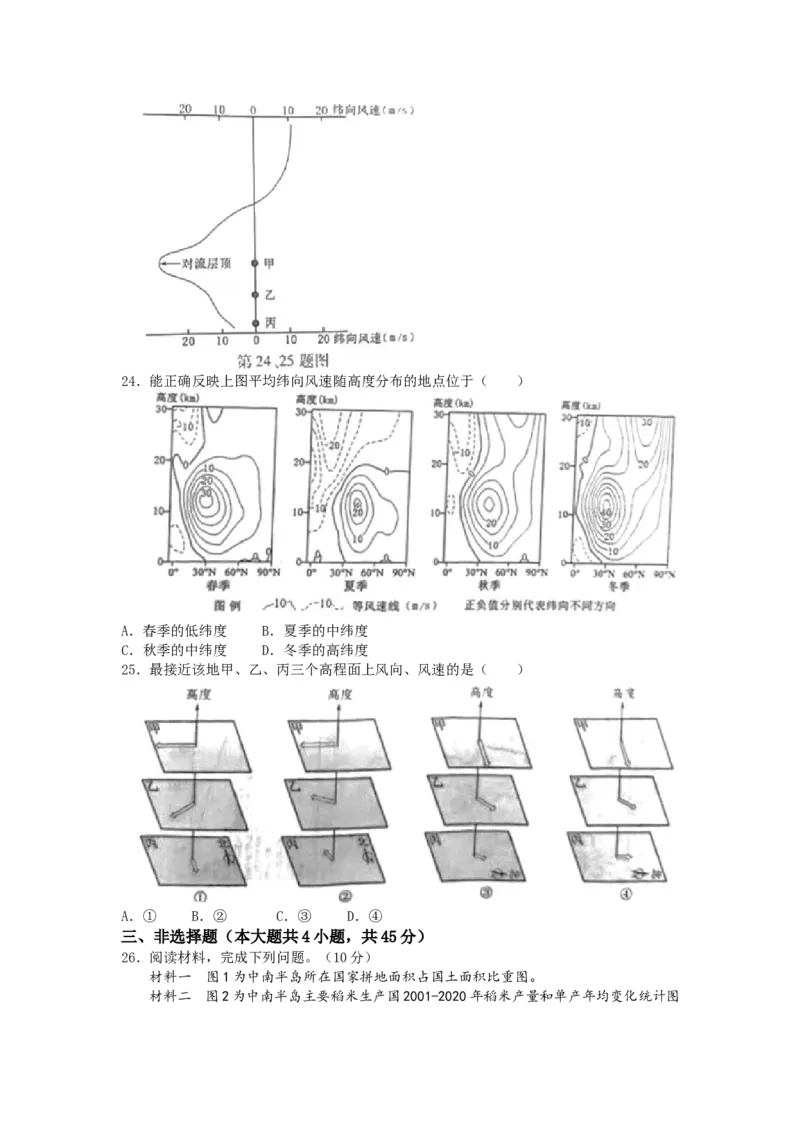 2022年6月浙江省普通高校招生选考地理试题（原卷版）_全国卷+地方卷_8.地理_1.地理高考真题试卷_2022年高考-地理_2022浙江卷-地理_2022浙江卷-6月份地理