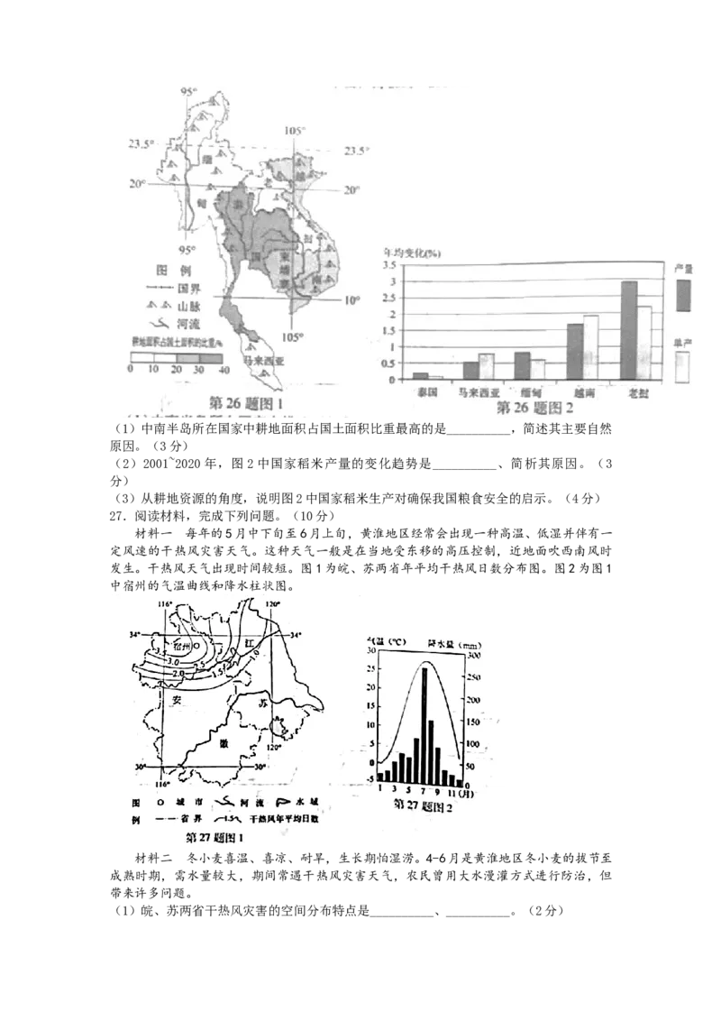 2022年6月浙江省普通高校招生选考地理试题（原卷版）_全国卷+地方卷_8.地理_1.地理高考真题试卷_2022年高考-地理_2022浙江卷-地理_2022浙江卷-6月份地理