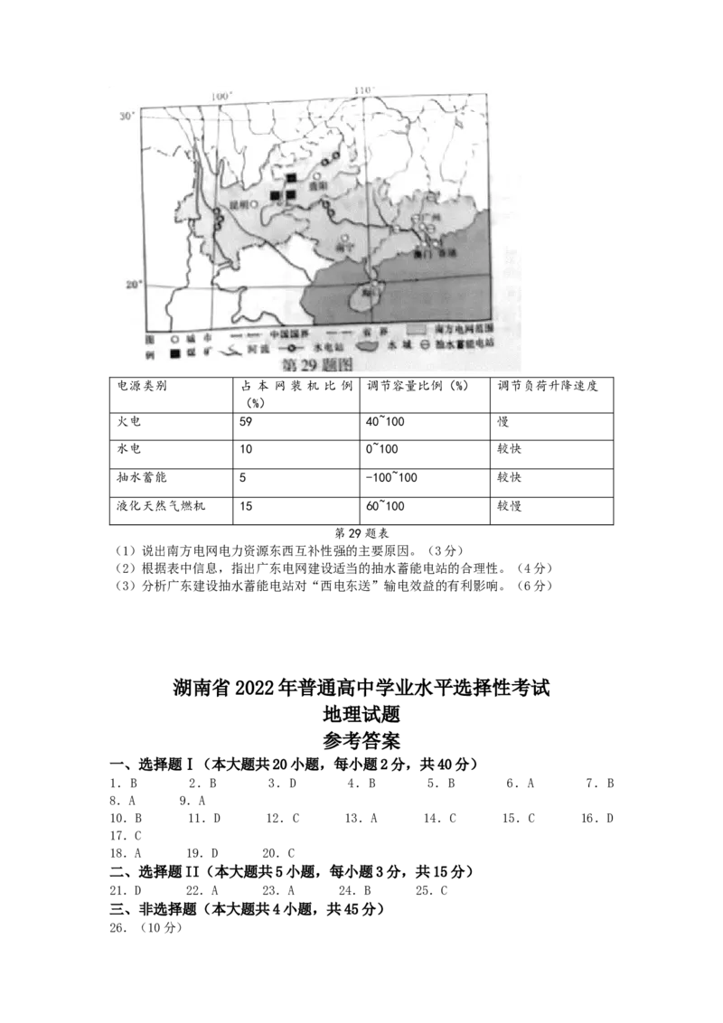 2022年6月浙江省普通高校招生选考地理试题（原卷版）_全国卷+地方卷_8.地理_1.地理高考真题试卷_2022年高考-地理_2022浙江卷-地理_2022浙江卷-6月份地理