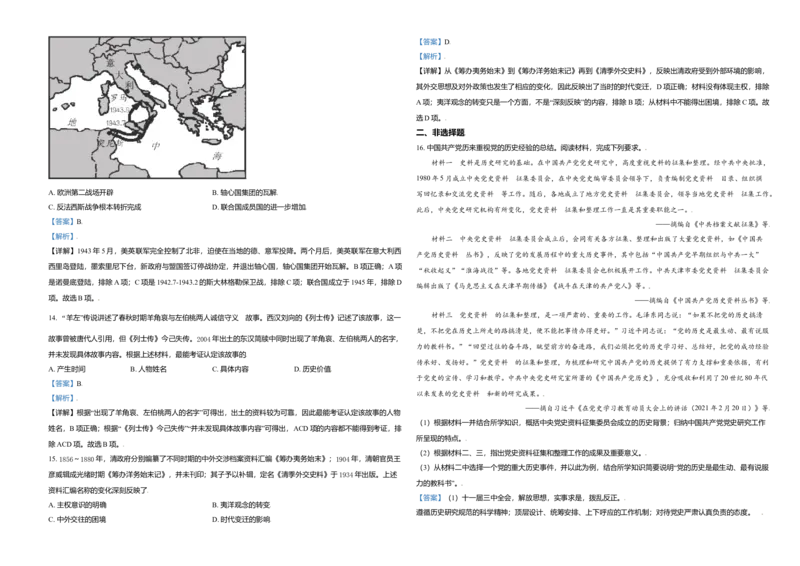 2021年天津市高考历史试卷解析版_全国卷+地方卷_7.历史_1.历史高考真题试卷_2008-2020年_地方卷_天津高考历史08-21_A3word版