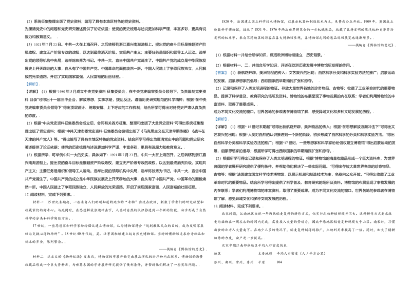 2021年天津市高考历史试卷解析版_全国卷+地方卷_7.历史_1.历史高考真题试卷_2008-2020年_地方卷_天津高考历史08-21_A3word版