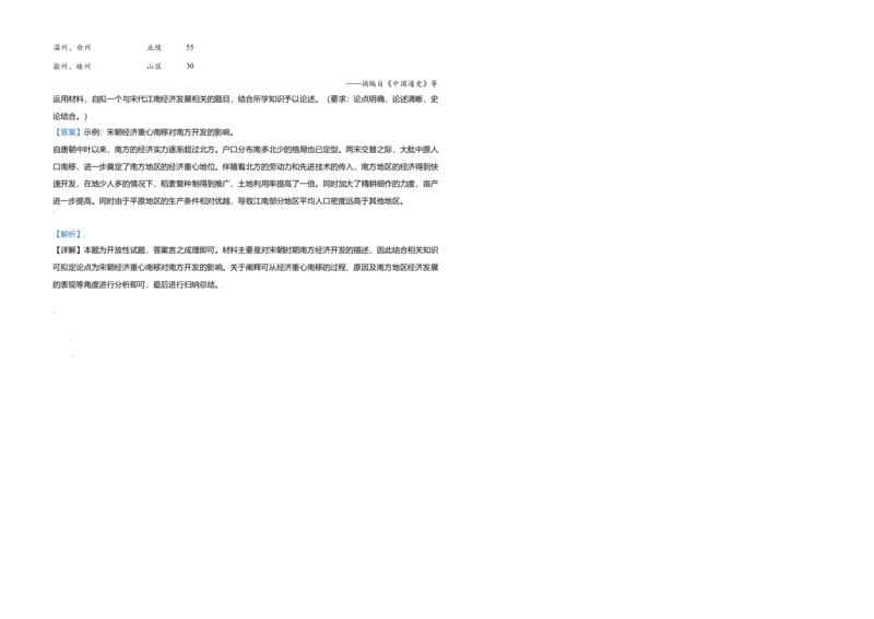 2021年天津市高考历史试卷解析版_全国卷+地方卷_7.历史_1.历史高考真题试卷_2008-2020年_地方卷_天津高考历史08-21_A3word版