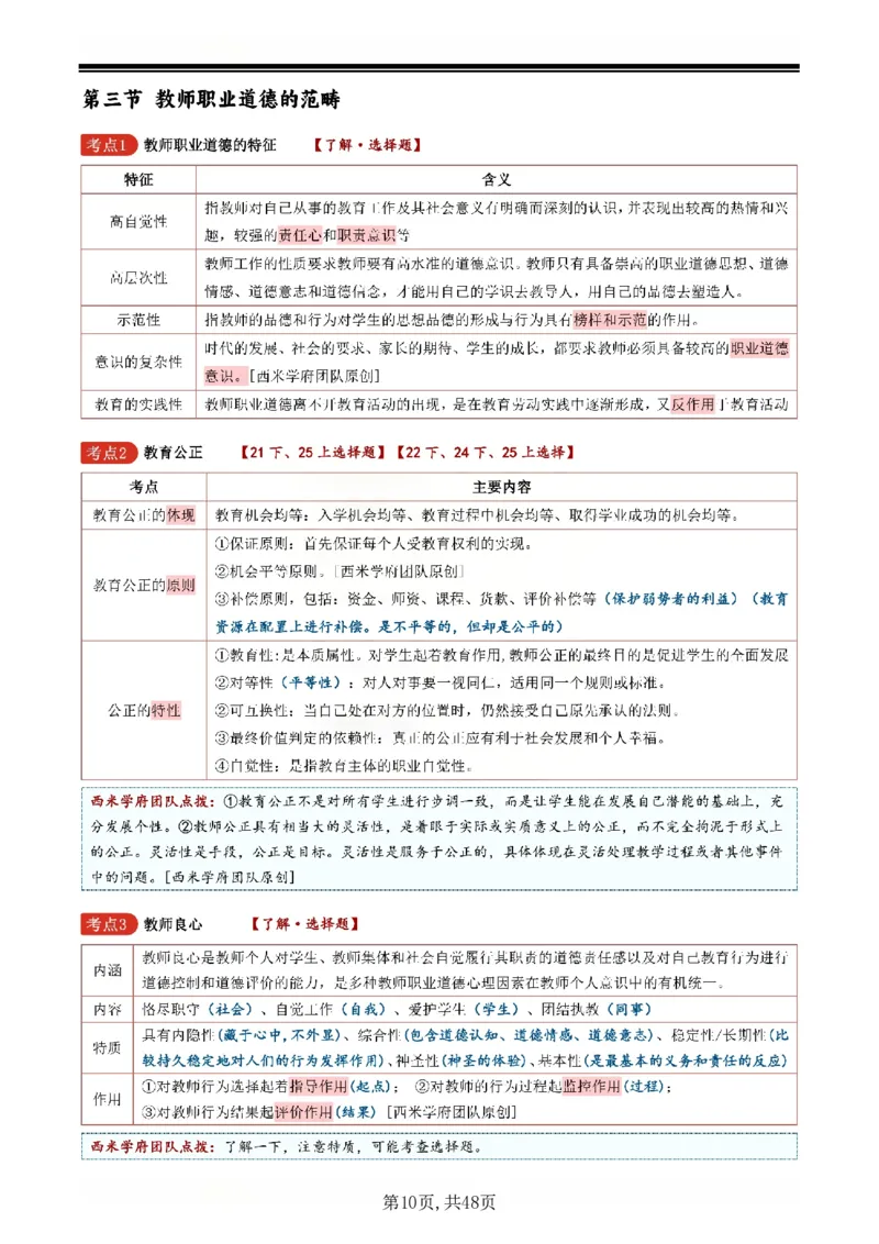 26上小学《综合素质》一轮笔记_教资备考_2026上_小学（科1+科2）_01.一轮笔记+二轮笔记+默写笔记（更新中）