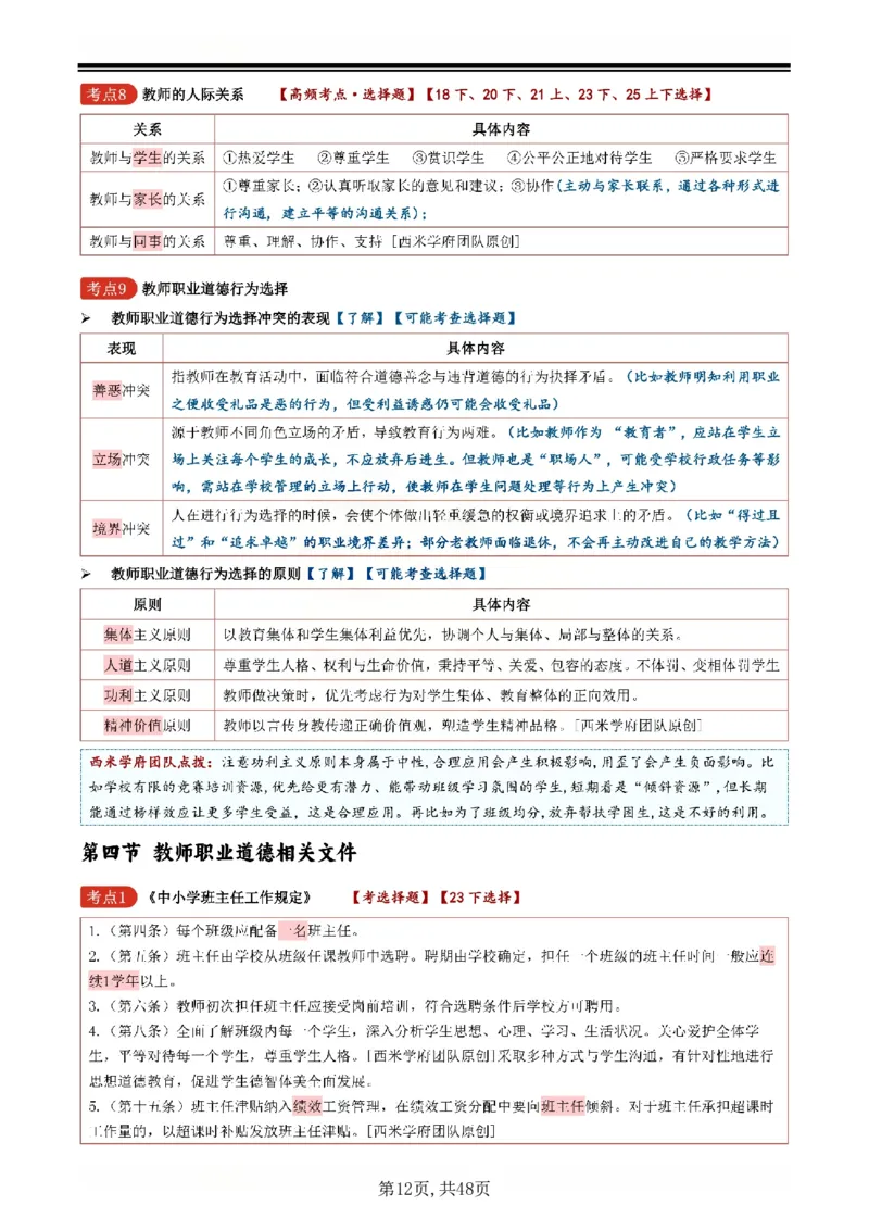 26上小学《综合素质》一轮笔记_教资备考_2026上_小学（科1+科2）_01.一轮笔记+二轮笔记+默写笔记（更新中）