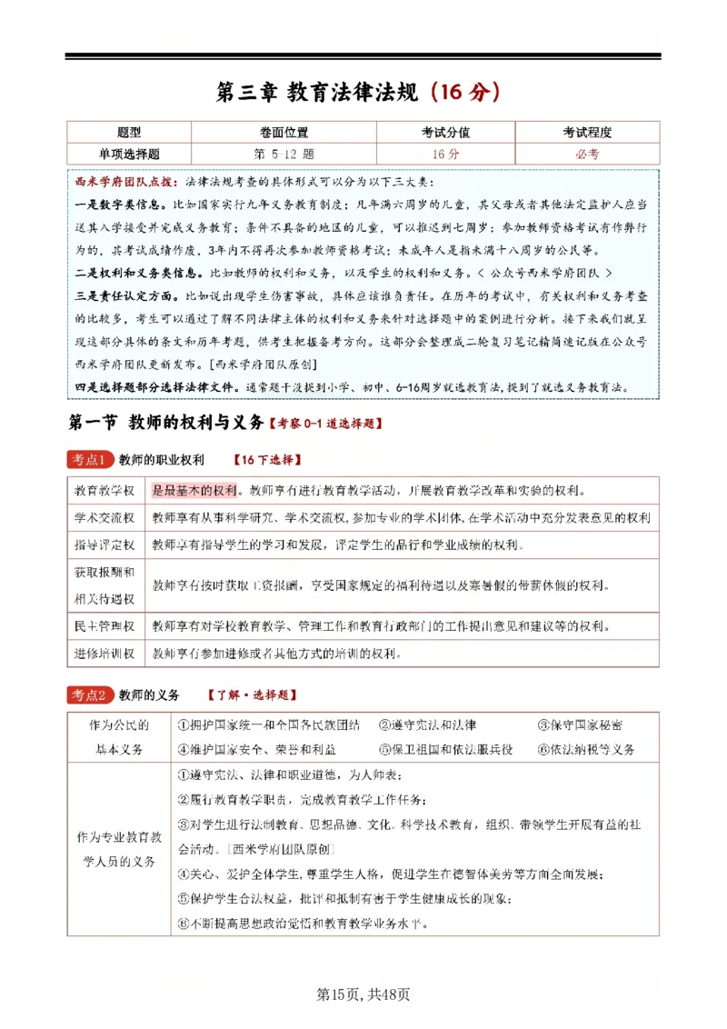 26上小学《综合素质》一轮笔记_教资备考_2026上_小学（科1+科2）_01.一轮笔记+二轮笔记+默写笔记（更新中）