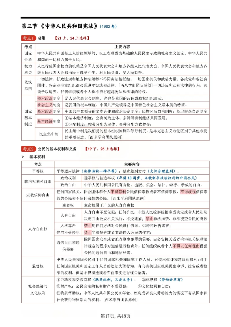 26上小学《综合素质》一轮笔记_教资备考_2026上_小学（科1+科2）_01.一轮笔记+二轮笔记+默写笔记（更新中）