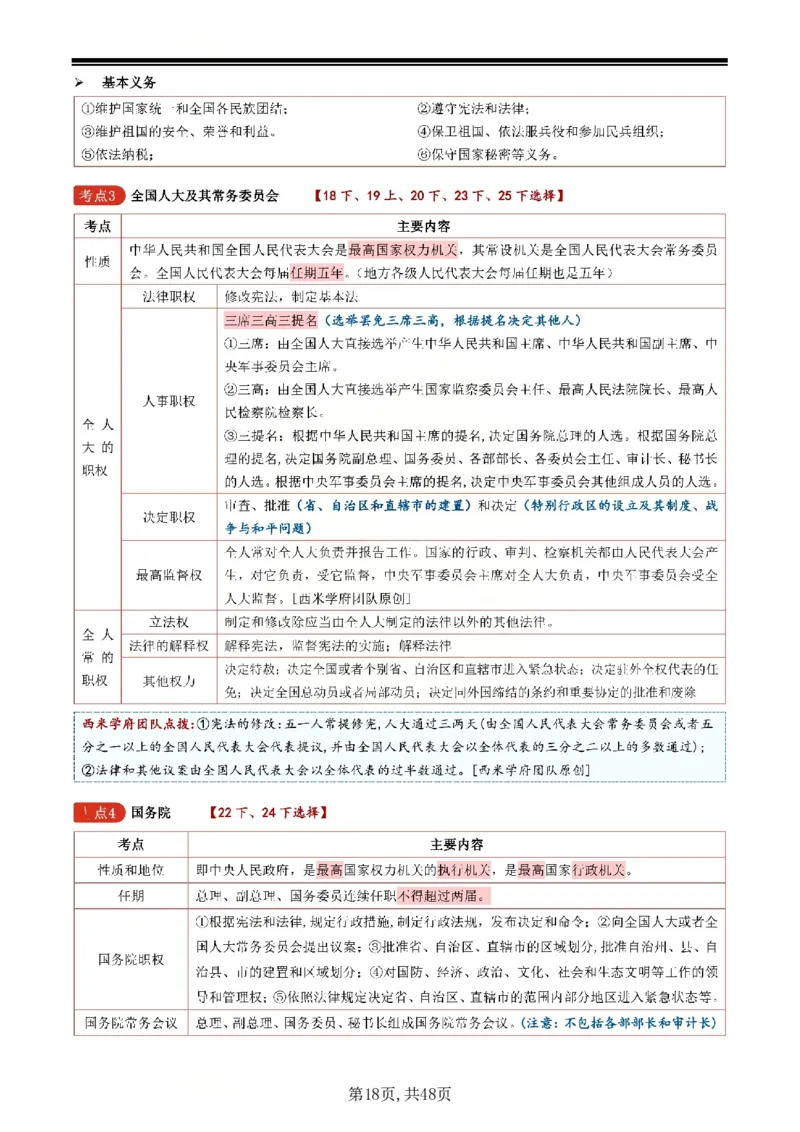 26上小学《综合素质》一轮笔记_教资备考_2026上_小学（科1+科2）_01.一轮笔记+二轮笔记+默写笔记（更新中）