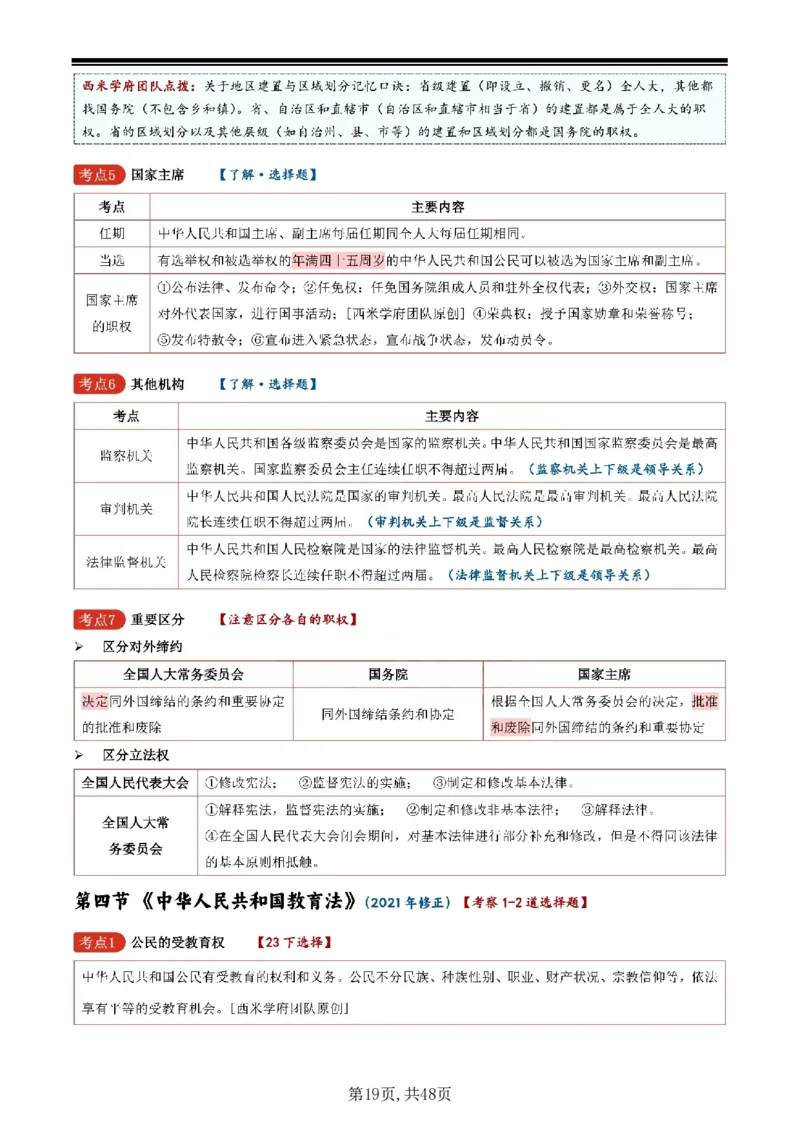 26上小学《综合素质》一轮笔记_教资备考_2026上_小学（科1+科2）_01.一轮笔记+二轮笔记+默写笔记（更新中）