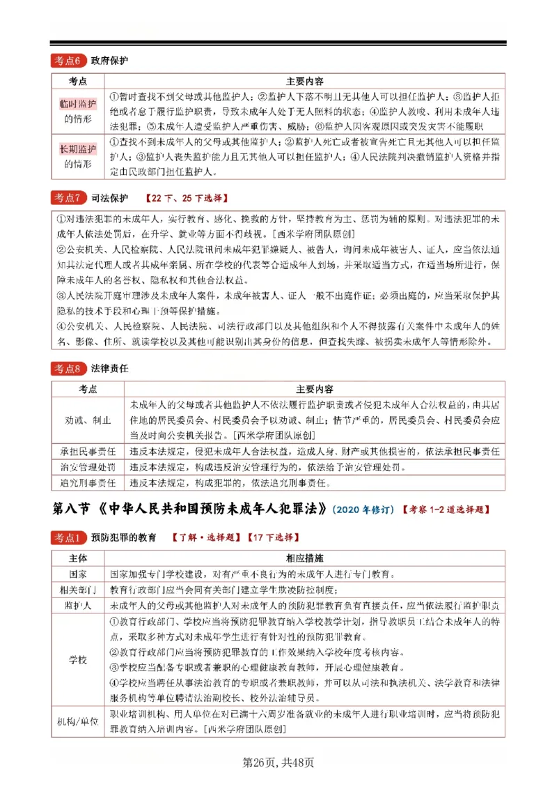 26上小学《综合素质》一轮笔记_教资备考_2026上_小学（科1+科2）_01.一轮笔记+二轮笔记+默写笔记（更新中）