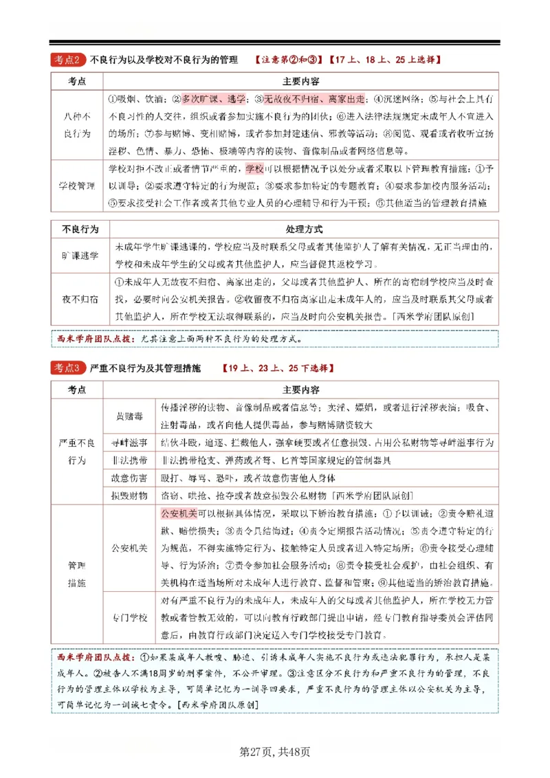 26上小学《综合素质》一轮笔记_教资备考_2026上_小学（科1+科2）_01.一轮笔记+二轮笔记+默写笔记（更新中）
