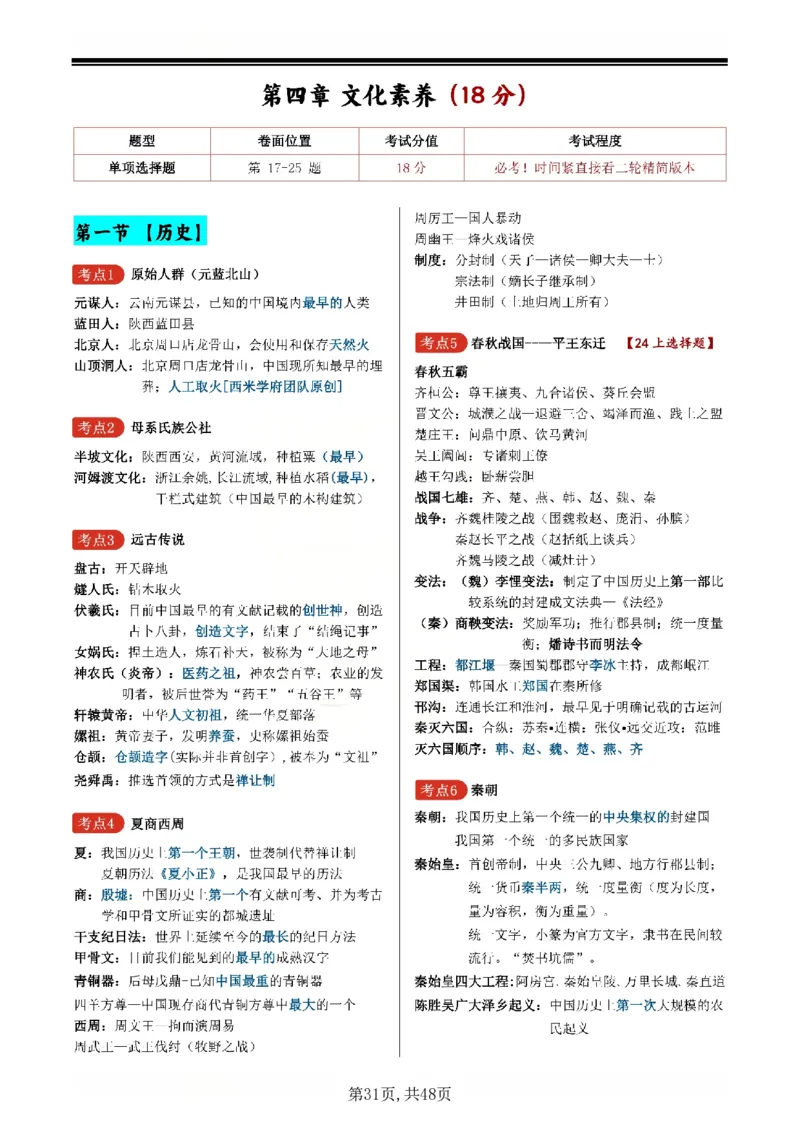 26上小学《综合素质》一轮笔记_教资备考_2026上_小学（科1+科2）_01.一轮笔记+二轮笔记+默写笔记（更新中）