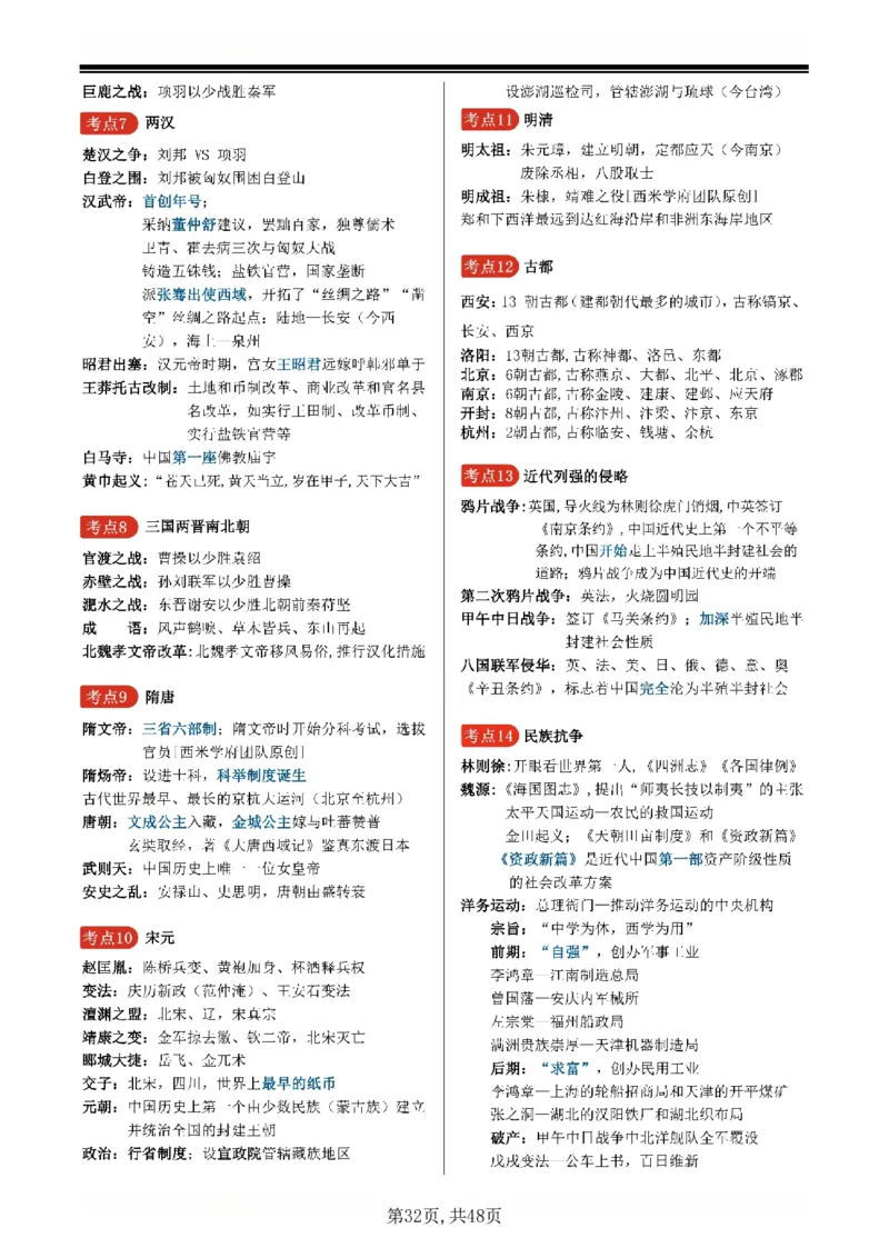 26上小学《综合素质》一轮笔记_教资备考_2026上_小学（科1+科2）_01.一轮笔记+二轮笔记+默写笔记（更新中）