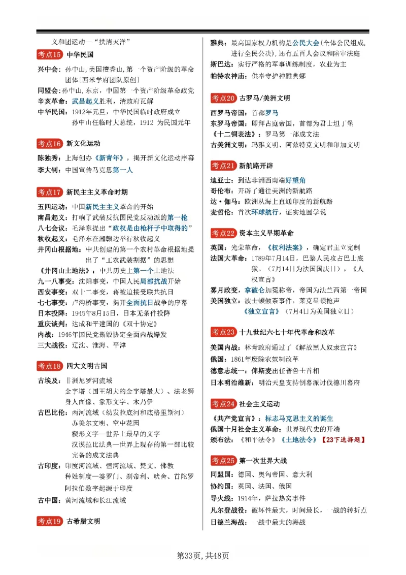 26上小学《综合素质》一轮笔记_教资备考_2026上_小学（科1+科2）_01.一轮笔记+二轮笔记+默写笔记（更新中）