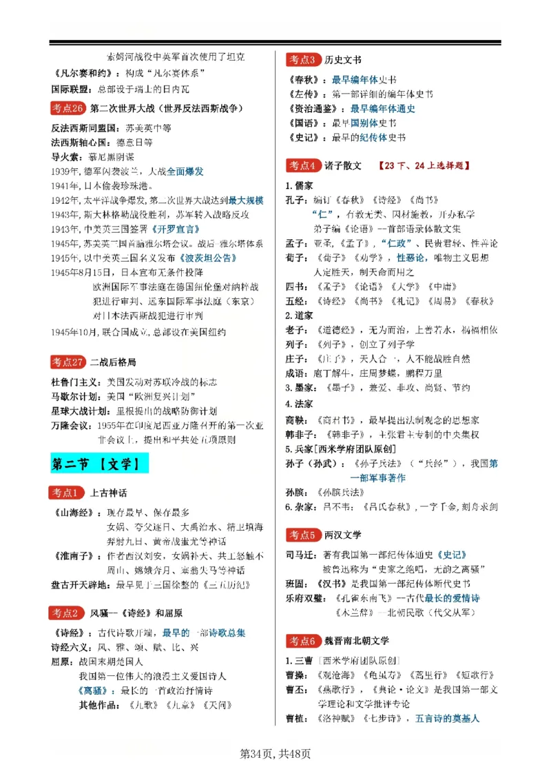 26上小学《综合素质》一轮笔记_教资备考_2026上_小学（科1+科2）_01.一轮笔记+二轮笔记+默写笔记（更新中）
