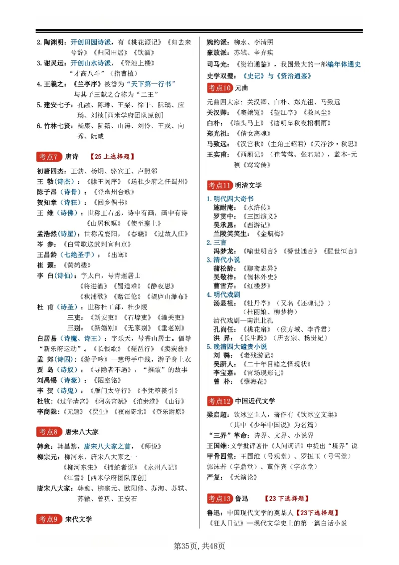 26上小学《综合素质》一轮笔记_教资备考_2026上_小学（科1+科2）_01.一轮笔记+二轮笔记+默写笔记（更新中）