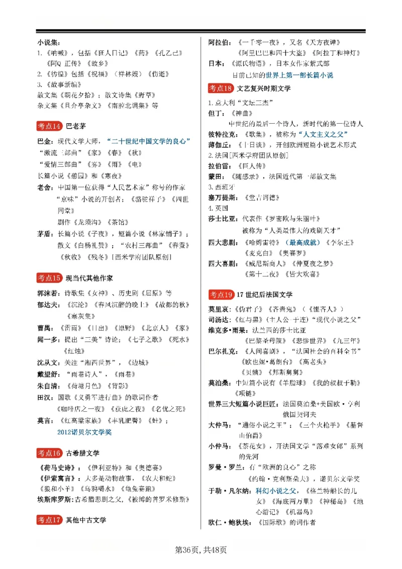 26上小学《综合素质》一轮笔记_教资备考_2026上_小学（科1+科2）_01.一轮笔记+二轮笔记+默写笔记（更新中）