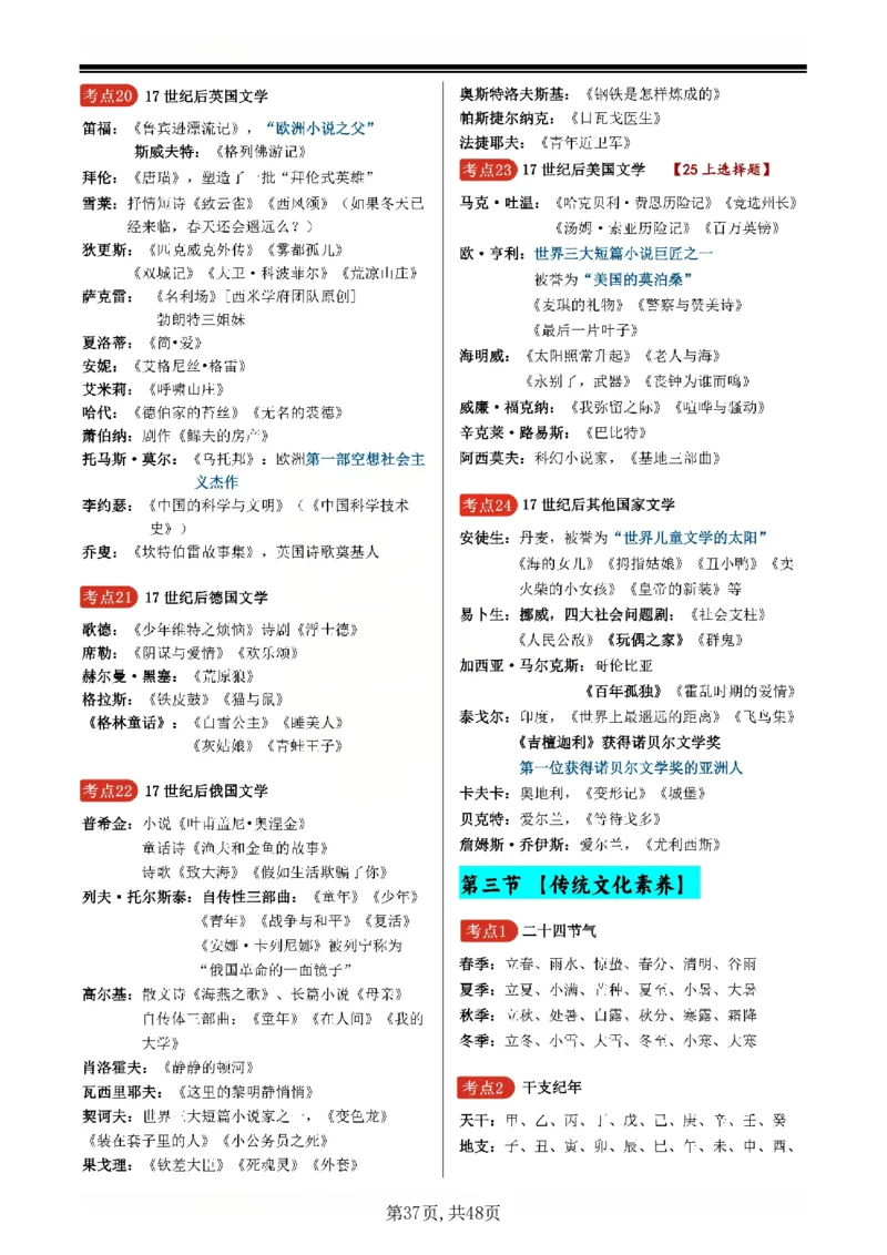 26上小学《综合素质》一轮笔记_教资备考_2026上_小学（科1+科2）_01.一轮笔记+二轮笔记+默写笔记（更新中）