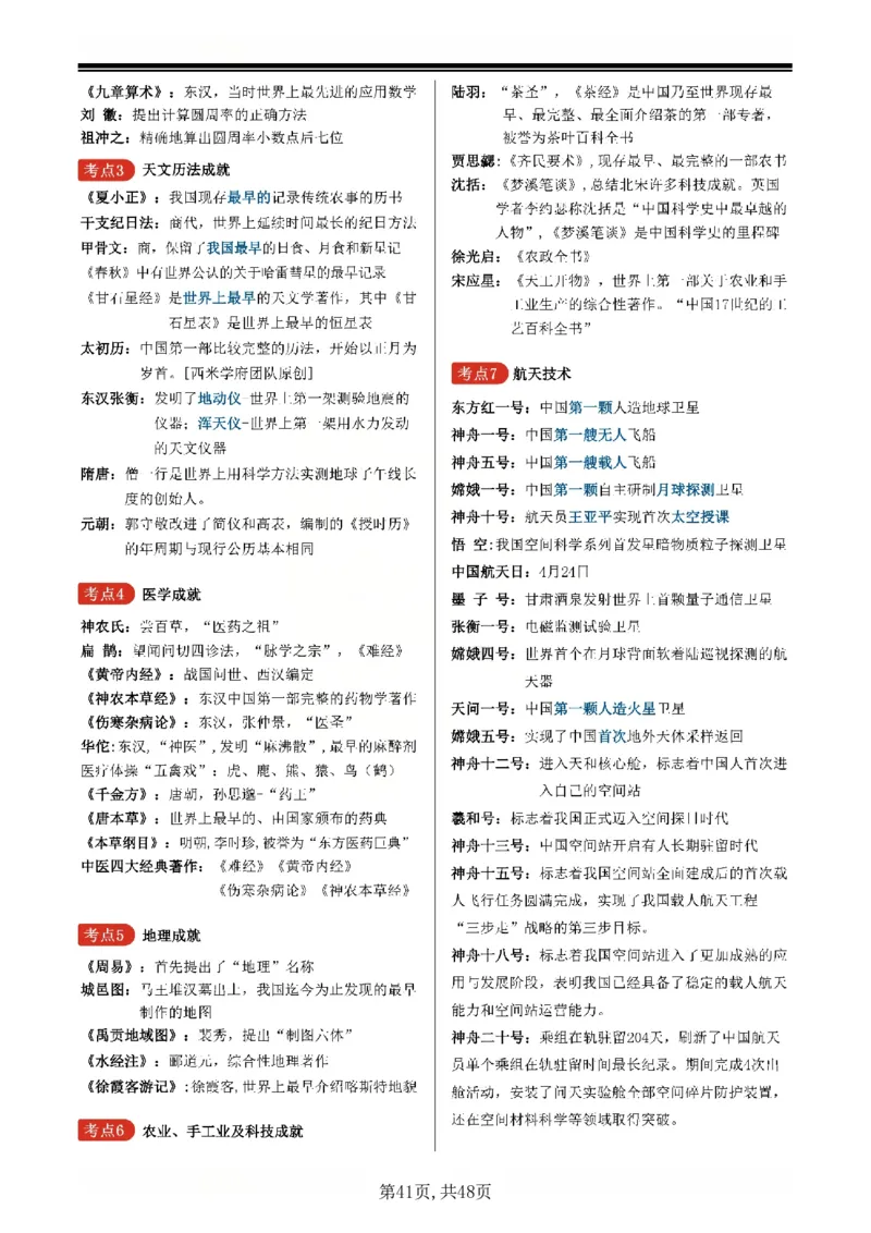 26上小学《综合素质》一轮笔记_教资备考_2026上_小学（科1+科2）_01.一轮笔记+二轮笔记+默写笔记（更新中）