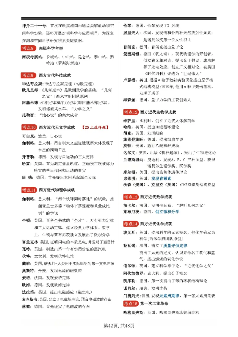 26上小学《综合素质》一轮笔记_教资备考_2026上_小学（科1+科2）_01.一轮笔记+二轮笔记+默写笔记（更新中）
