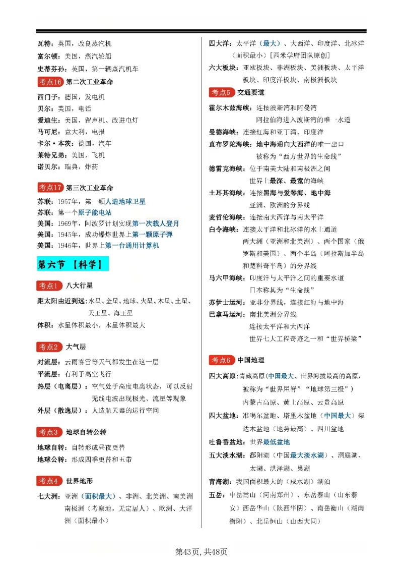26上小学《综合素质》一轮笔记_教资备考_2026上_小学（科1+科2）_01.一轮笔记+二轮笔记+默写笔记（更新中）