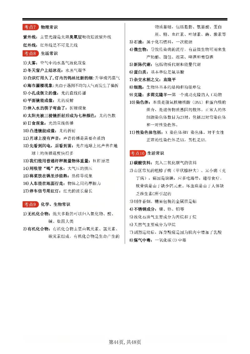 26上小学《综合素质》一轮笔记_教资备考_2026上_小学（科1+科2）_01.一轮笔记+二轮笔记+默写笔记（更新中）