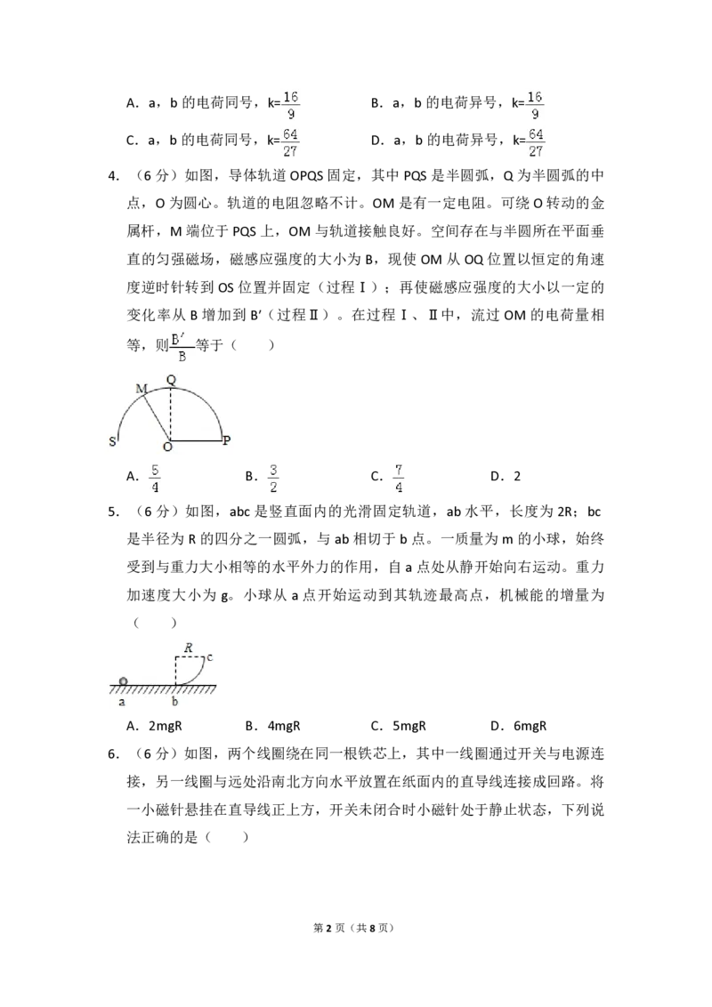 2018年高考真题物理（山东卷）（原卷版）_全国卷+地方卷_4.物理_1.物理高考真题试卷_2008-2020年_地方卷_山东高考物理08-21_山东高考物理_A4版_pdf版