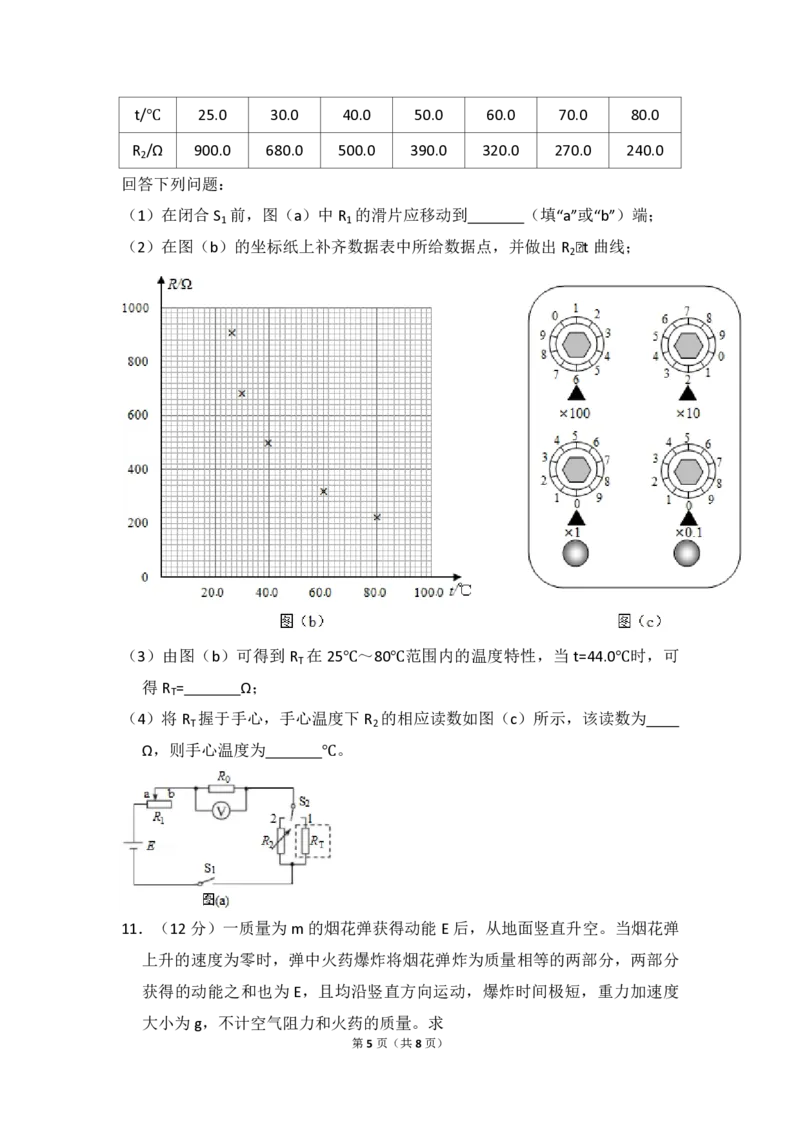2018年高考真题物理（山东卷）（原卷版）_全国卷+地方卷_4.物理_1.物理高考真题试卷_2008-2020年_地方卷_山东高考物理08-21_山东高考物理_A4版_pdf版