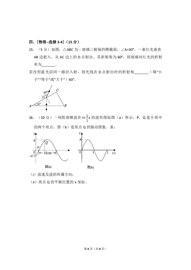 2018年高考真题物理（山东卷）（原卷版）_全国卷+地方卷_4.物理_1.物理高考真题试卷_2008-2020年_地方卷_山东高考物理08-21_山东高考物理_A4版_pdf版