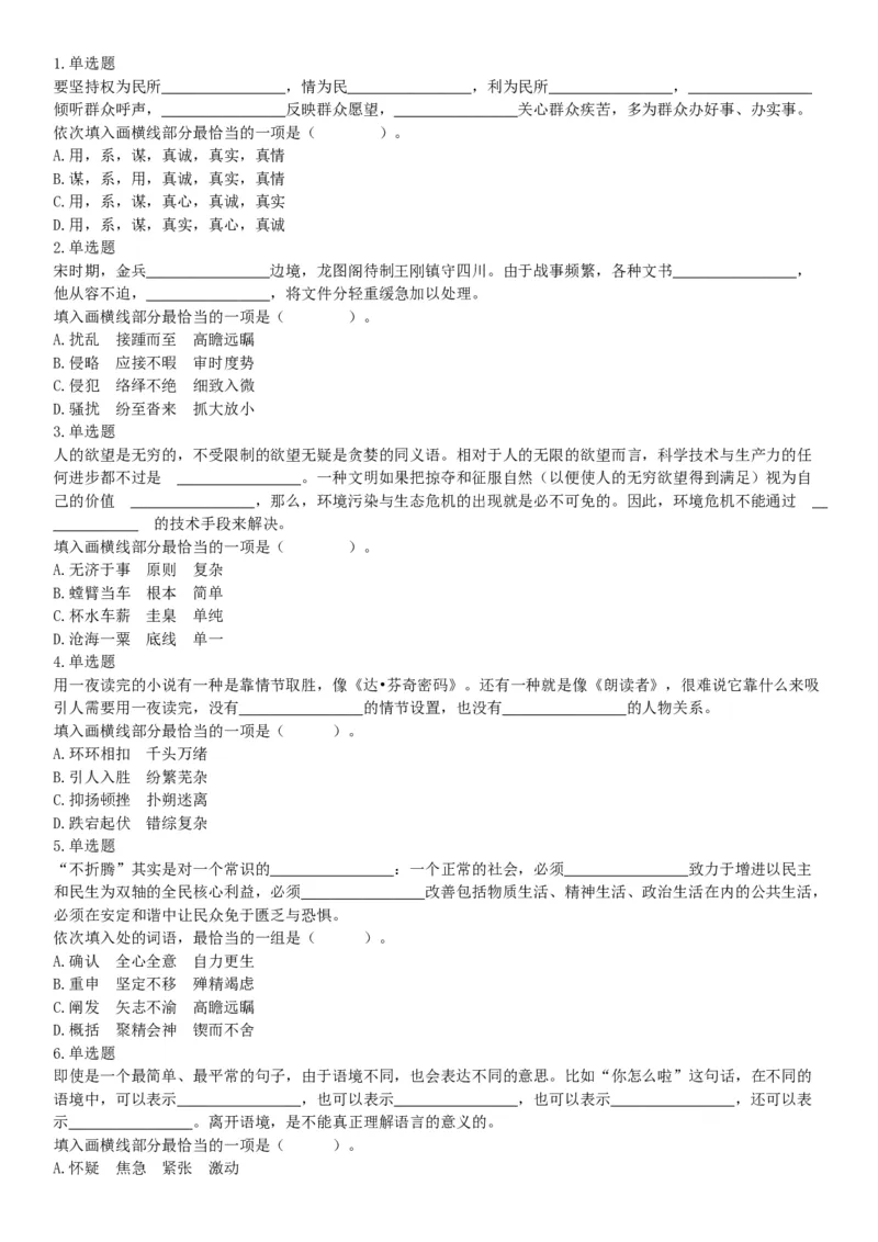 2018年5月26日黑龙江省齐齐哈尔市富拉尔基区事业单位《行政能力职业测验》（网友回忆版）_26事业职测+综合_闲鱼2026事业单位职测+综合_职测+综合真题合集ABCDE_A类-综合管理