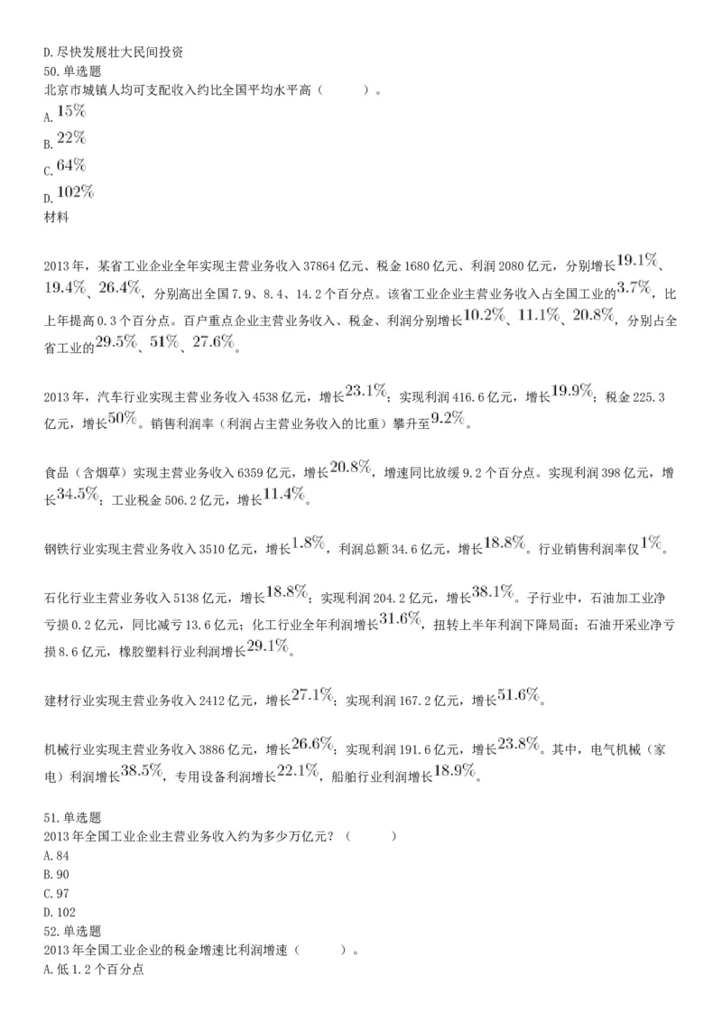 2018年5月26日黑龙江省齐齐哈尔市富拉尔基区事业单位《行政能力职业测验》（网友回忆版）_26事业职测+综合_闲鱼2026事业单位职测+综合_职测+综合真题合集ABCDE_A类-综合管理